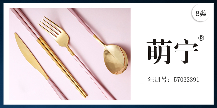 萌寧